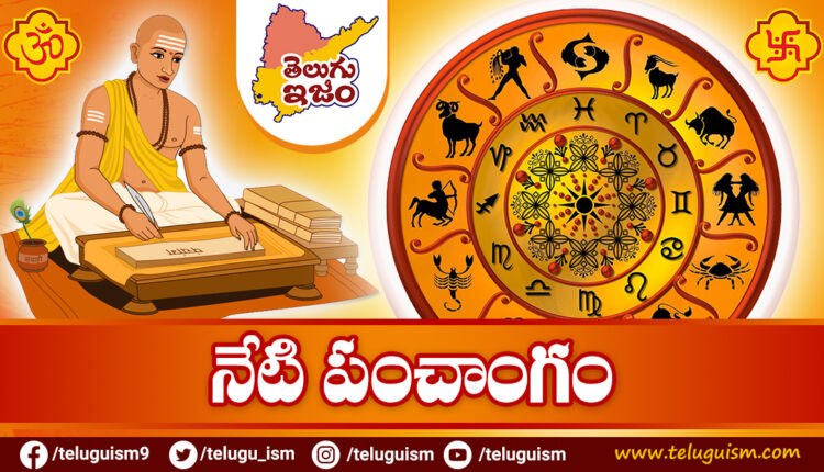 Panchangam : 25 జ‌న‌వ‌రి - పంచాంగం