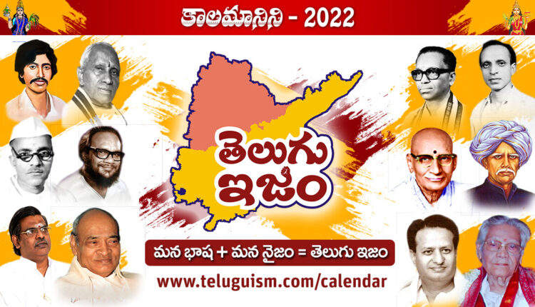 teluguism_TeluguISM Calendar 2022