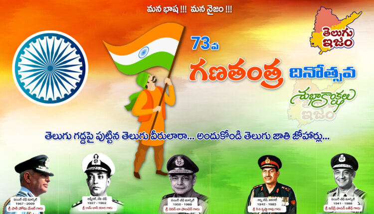 TeluguISM - 73rd Indian Republic Day