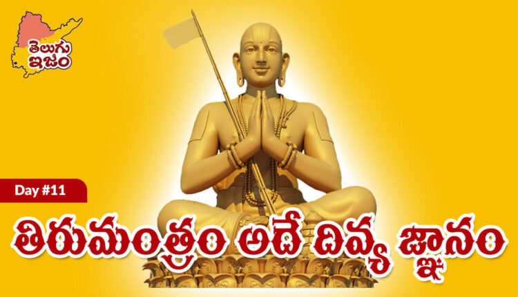 TeluguISM - Sri Ramanuja Sahasrabdi Samaroham Day 11