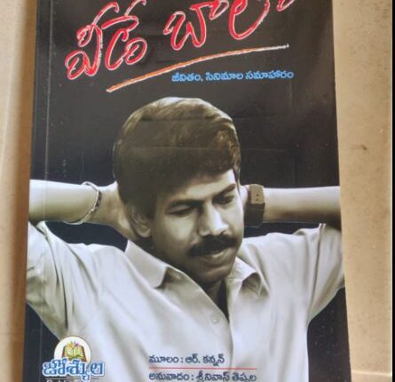 TeluguISM - Veede Bala Book