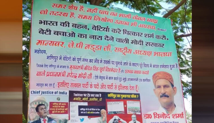 Teluguism-Bihar BJP Poster Viral