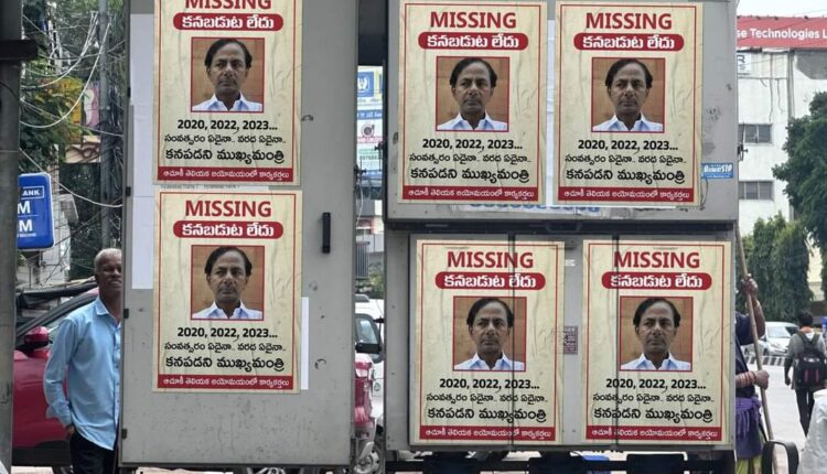 Teluguism-CM KCR Missing