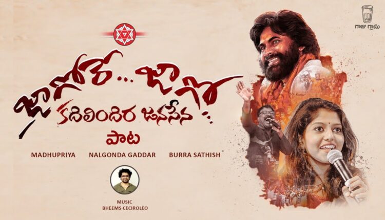 teluguism-Jagore Jago Song
