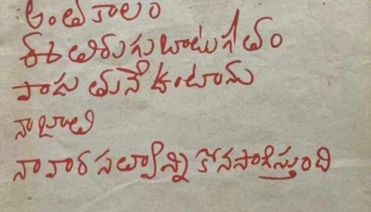 Teluguism-Gaddar Poem