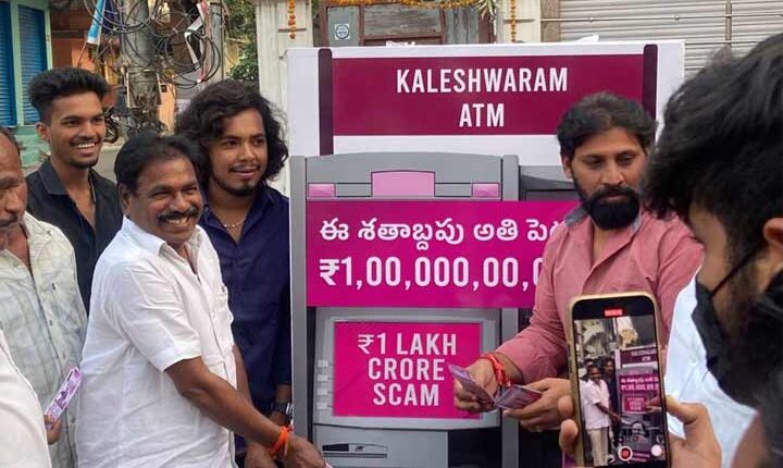 Teluguism-Kaleshwaram Project ATM