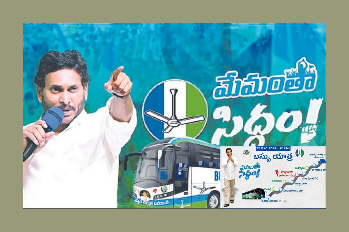 Teluguism - Jagan Bus Yatra