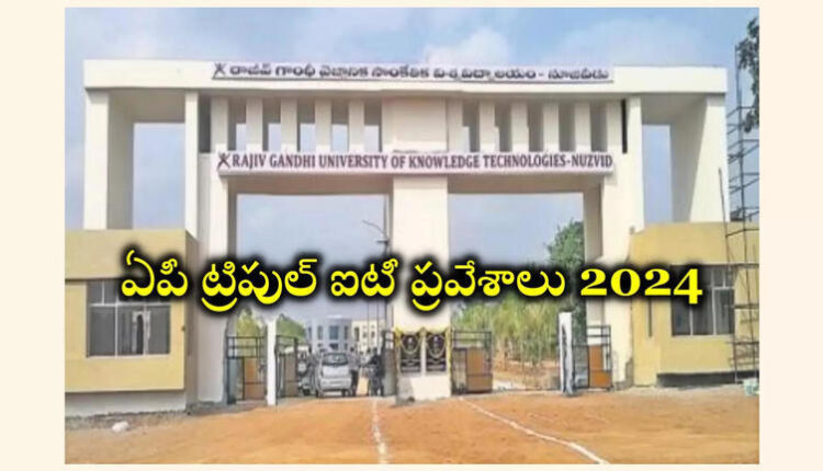 Teluguism - 2024 AP IIIT Admissions