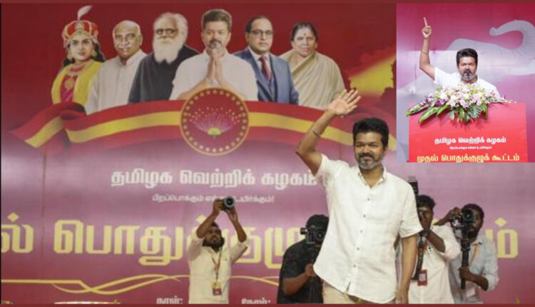 Teluguism - TVK Chief Vijay