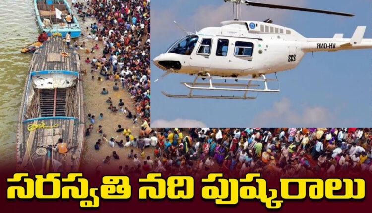 Teluguism - Helicopter Ride