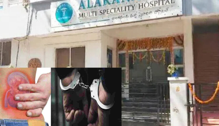 Teluguism - Kidney Racket Case