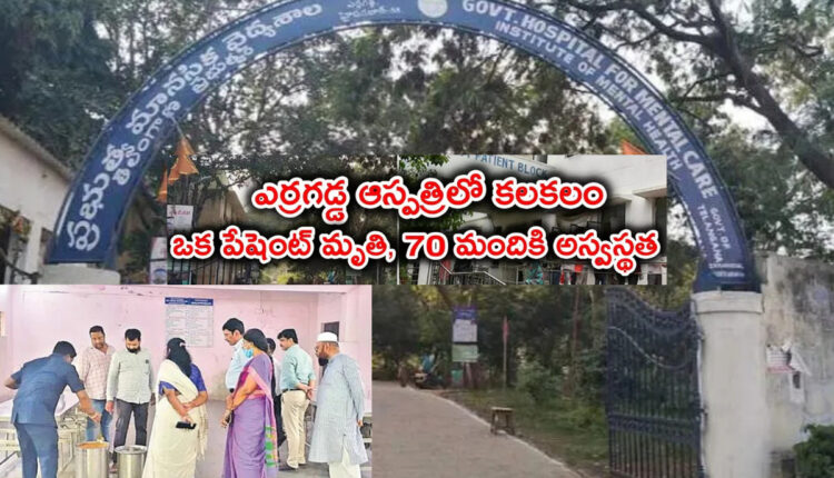 Teluguism - Food Poisoning