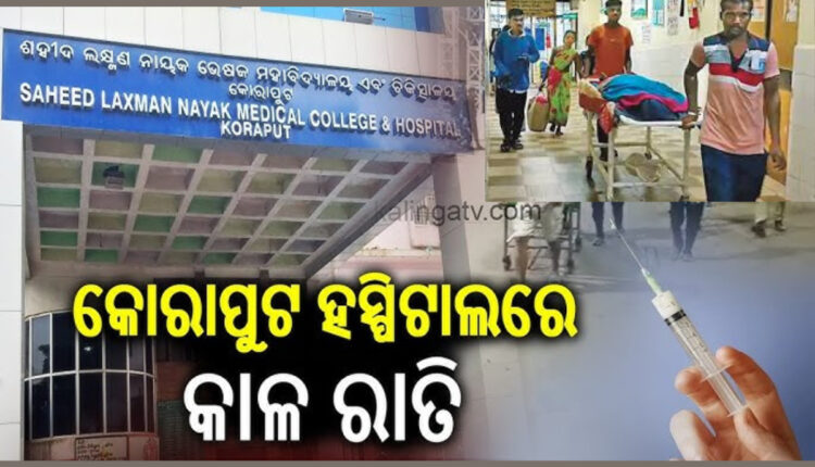 Teluguism - Odisha Hospital