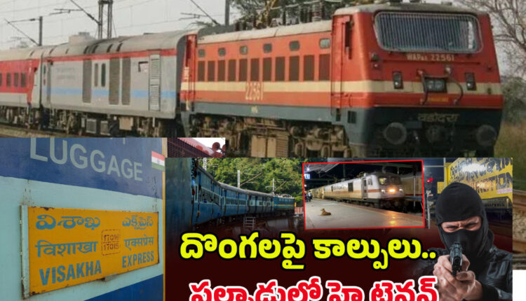 Teluguism - Visakha Express
