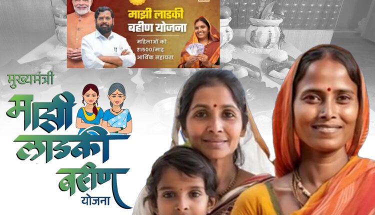 Teluguism - Ladki Bahin Yojana