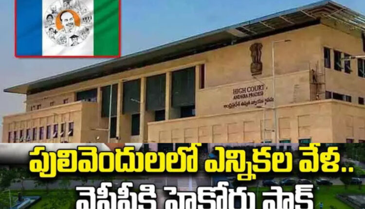 Teluguism - AP High Court