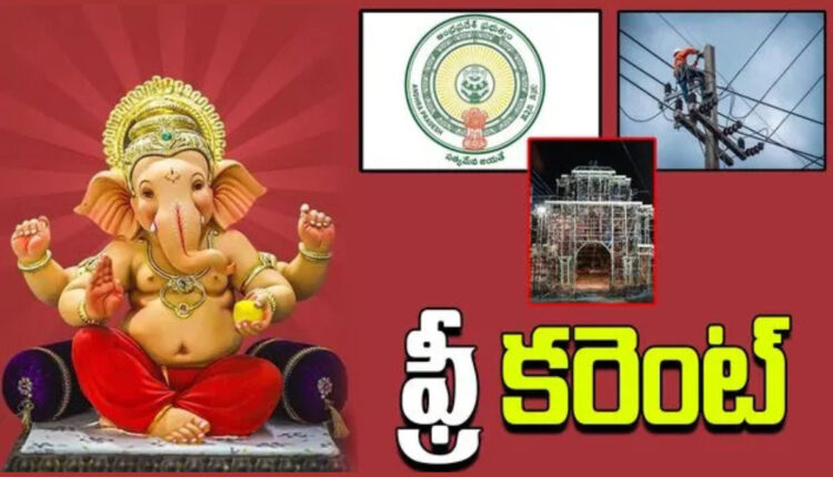 Teluguism - Free Electricity