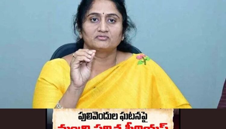 Teluguism - Minister Savita