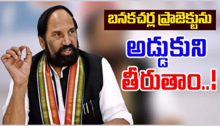 Teluguism - Minister Uttam Kumar Reddy