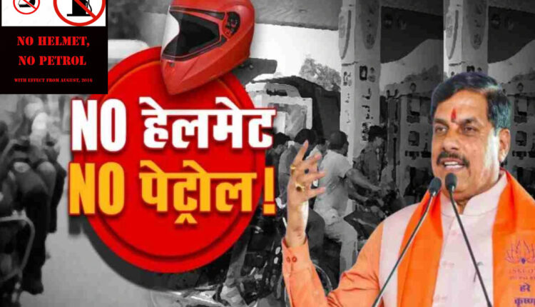 Teluguism - No Helmet No Petrol