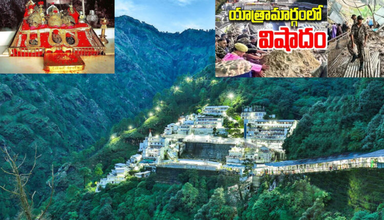 Teluguism - Vaishno Devi