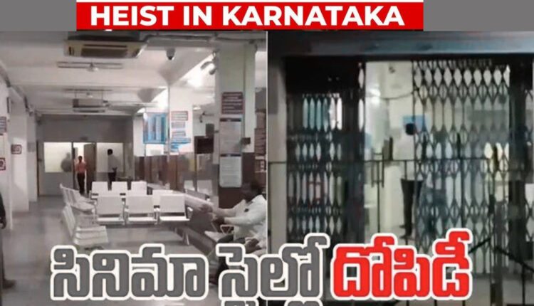 Teluguism - Karnataka Bank Heist
