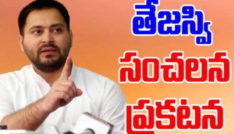 Teluguism - Tejashwi Yadav