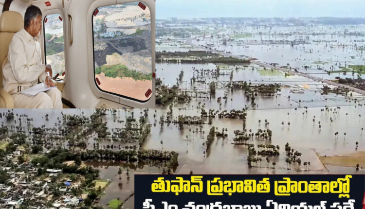 Teluguism - CM Chandrababu