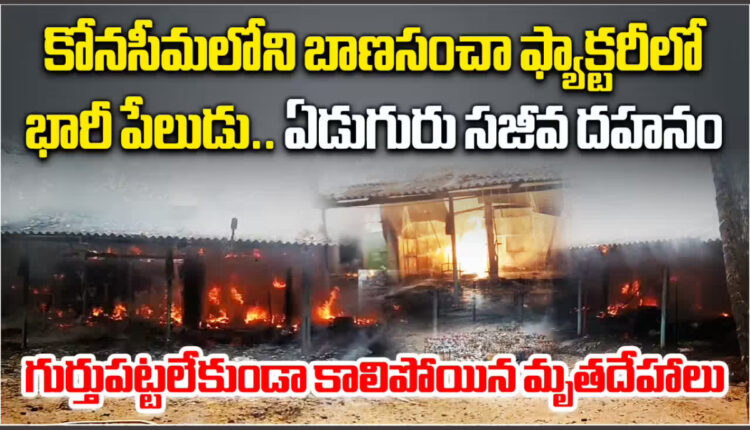 Teluguism - Fire Accident