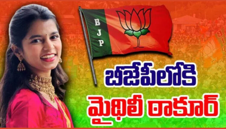 Teluguism - Maithili Thakur