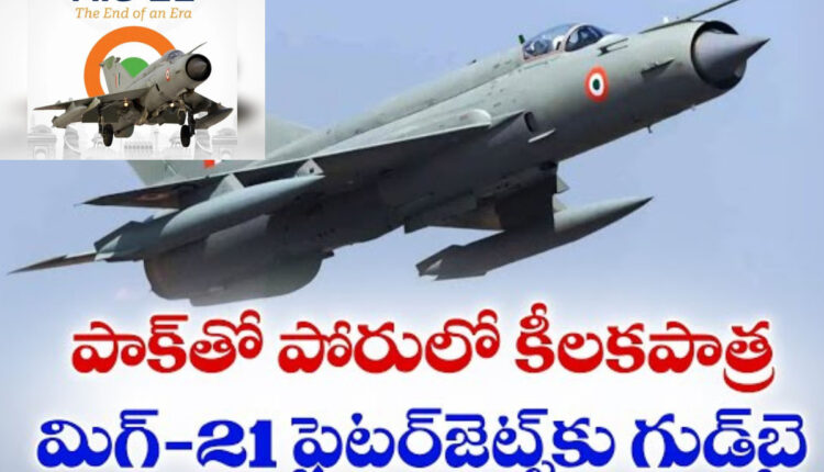 Teluguism - Mig 21