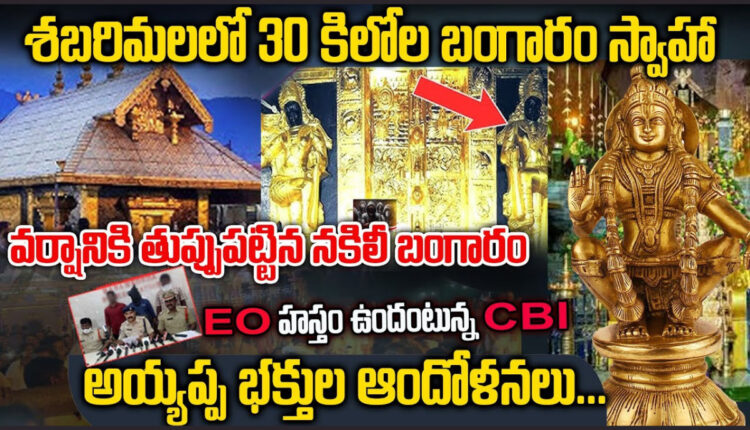 Teluguism - Sabarimala