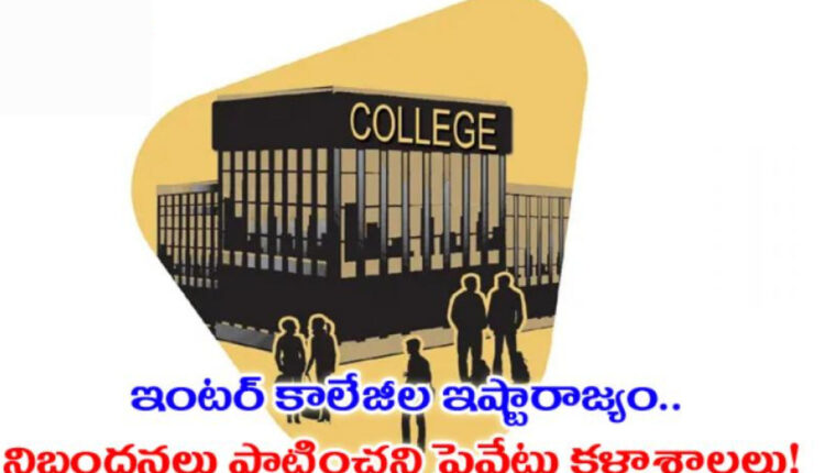 Teluguism - Inter Colleges