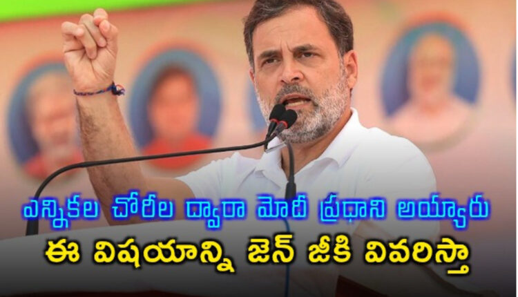 Teluguism - Rahul Gandhi