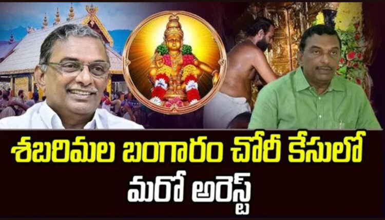 Teluguism - Sabarimala Gold Case